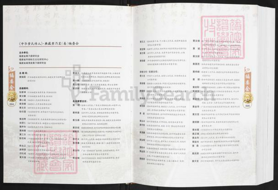 福建省福州市闽清县坂东镇黄氏族谱-中华黄氏传人.典藏黄乃裳.pdf电子版插图3