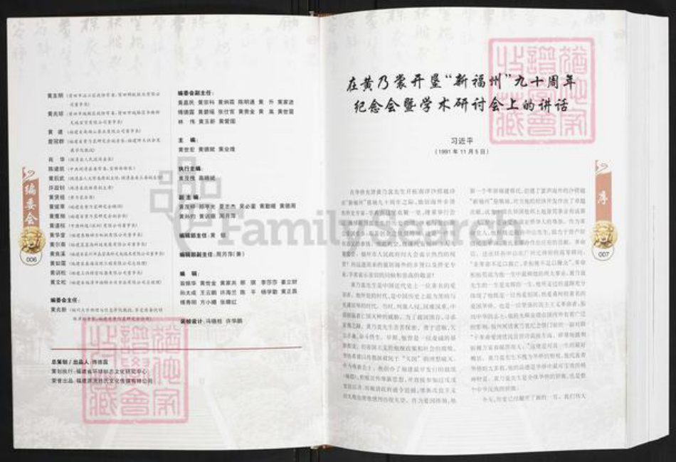 福建省福州市闽清县坂东镇黄氏族谱-中华黄氏传人.典藏黄乃裳.pdf电子版插图4