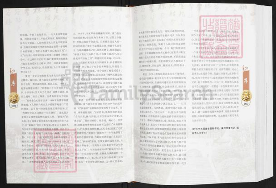 福建省福州市闽清县坂东镇黄氏族谱-中华黄氏传人.典藏黄乃裳.pdf电子版插图5