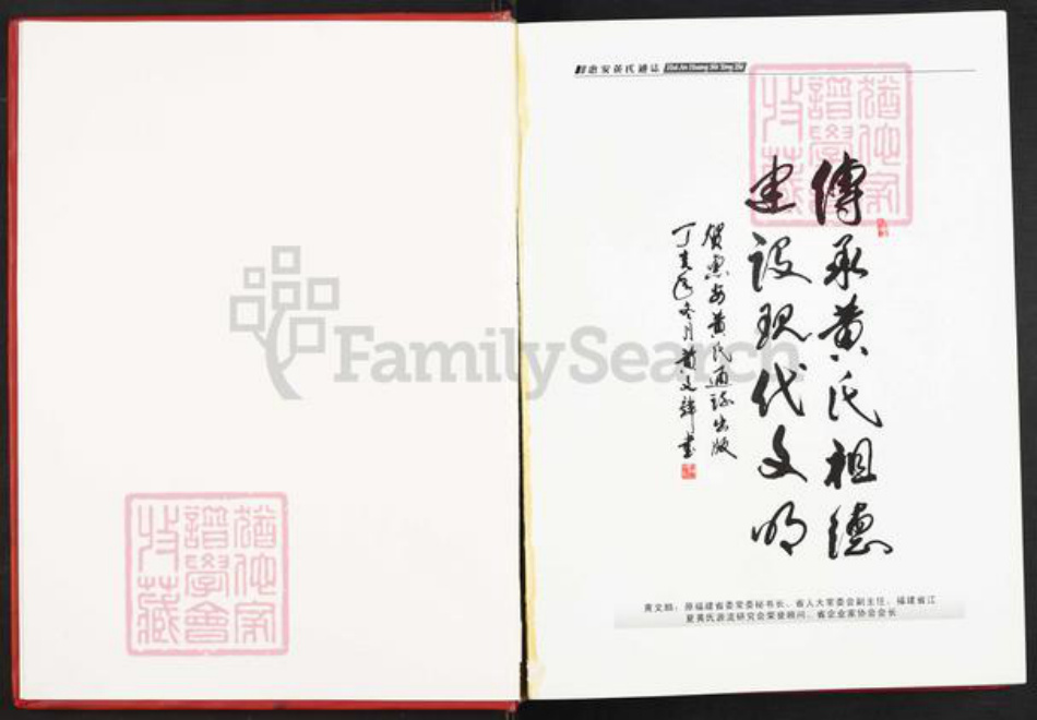 福建省泉州市惠安县黄氏族谱-惠安黄氏通.pdf电子版插图1
