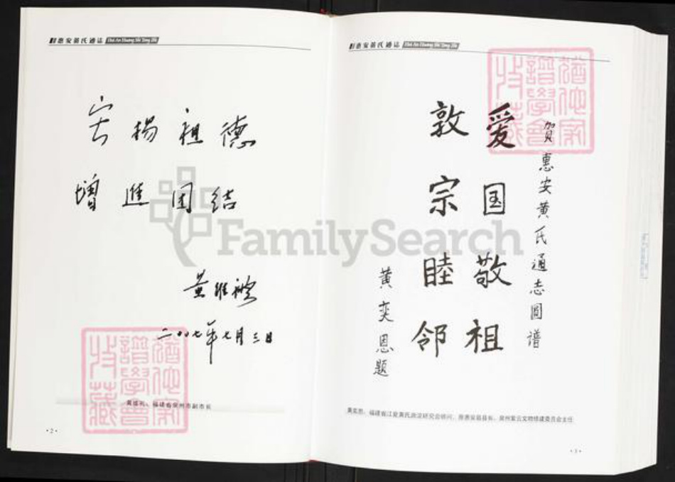 福建省泉州市惠安县黄氏族谱-惠安黄氏通.pdf电子版插图4