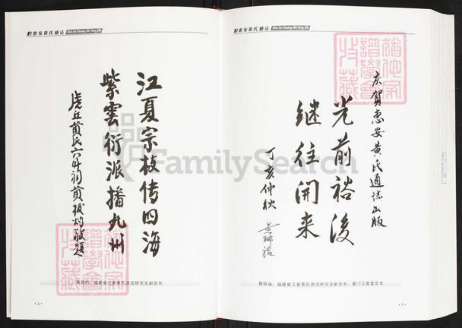 福建省泉州市惠安县黄氏族谱-惠安黄氏通.pdf电子版插图5