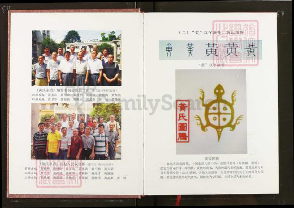 湖北省恩施土家族苗族自治州恩施市红土乡黄氏江夏堂族谱-黄氏家谱.恩施红土江夏堂<金大朝登>派行.pdf电子版插图3