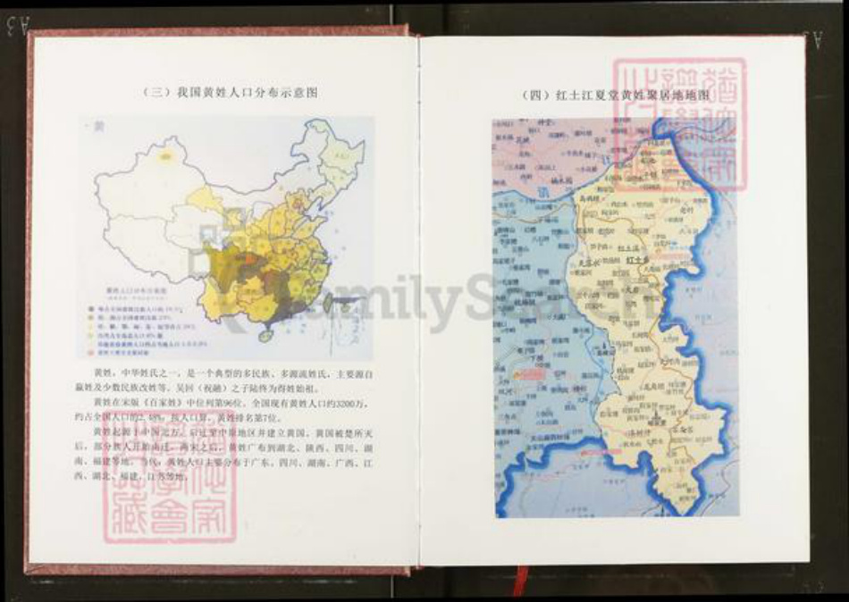 湖北省恩施土家族苗族自治州恩施市红土乡黄氏江夏堂族谱-黄氏家谱.恩施红土江夏堂<金大朝登>派行.pdf电子版插图4