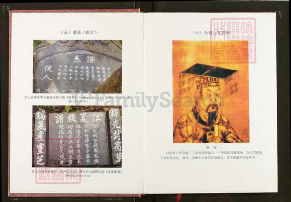 湖北省恩施土家族苗族自治州恩施市红土乡黄氏江夏堂族谱-黄氏家谱.恩施红土江夏堂<金大朝登>派行.pdf电子版插图5