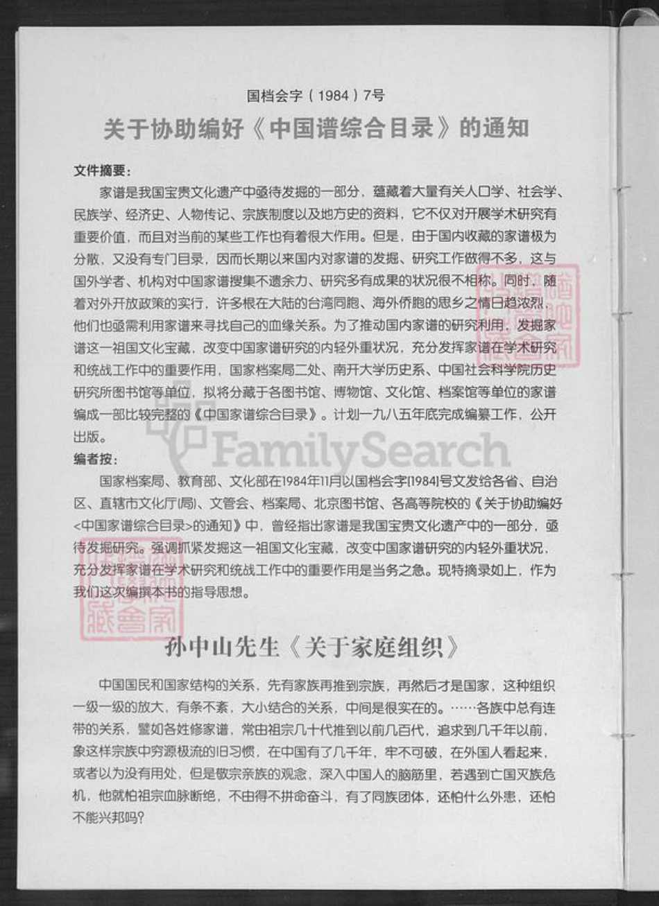 福建省漳州市龙海市榜山镇黄氏追远堂族谱-北溪头黄氏族谱.pdf电子版插图2