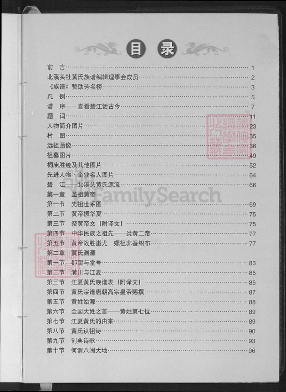 福建省漳州市龙海市榜山镇黄氏追远堂族谱-北溪头黄氏族谱.pdf电子版插图3