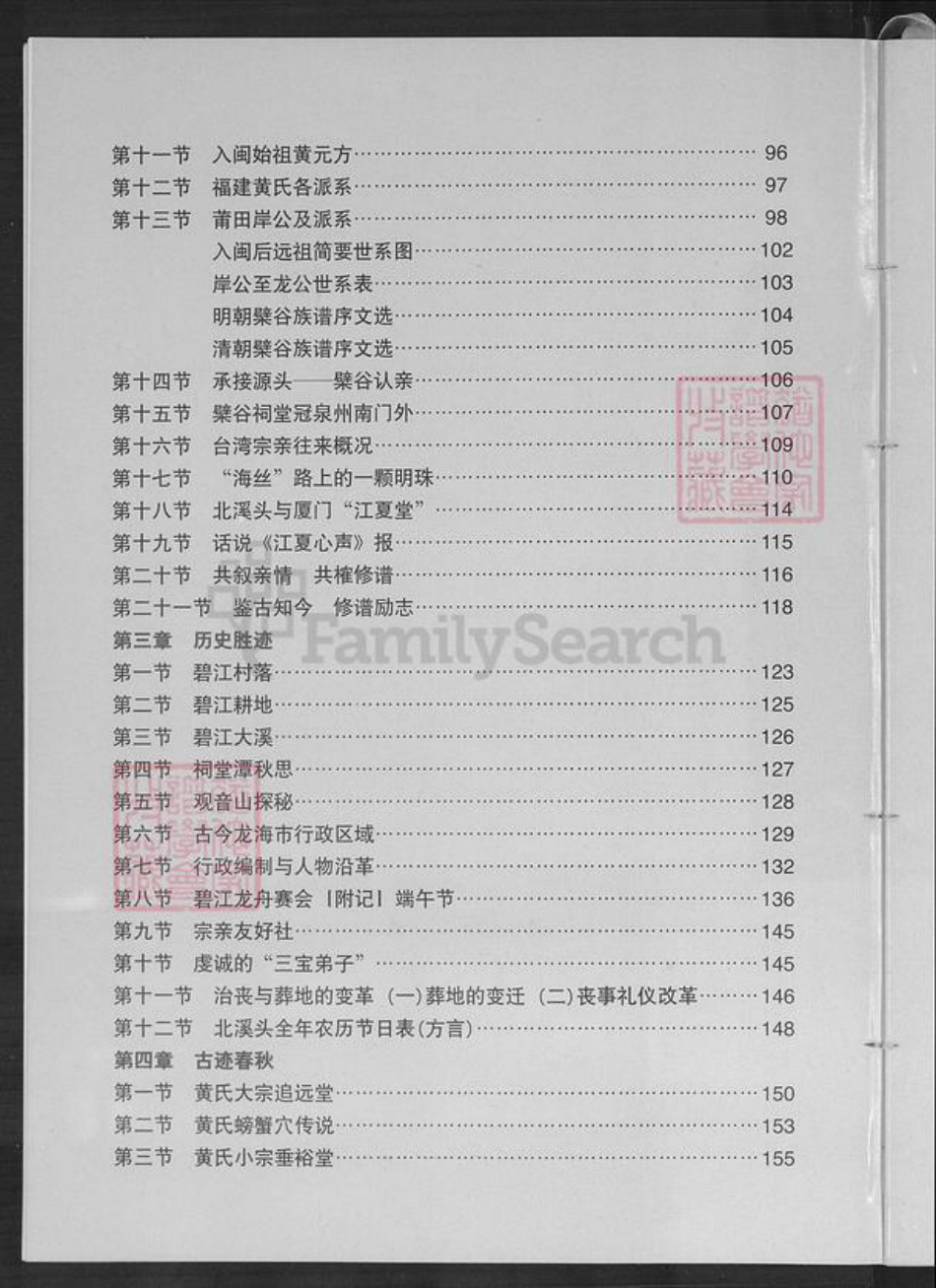 福建省漳州市龙海市榜山镇黄氏追远堂族谱-北溪头黄氏族谱.pdf电子版插图4