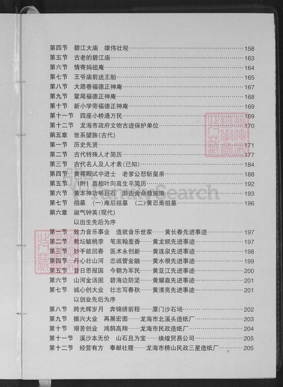 福建省漳州市龙海市榜山镇黄氏追远堂族谱-北溪头黄氏族谱.pdf电子版插图5
