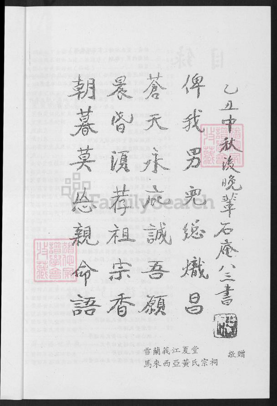福建省黄氏族谱-黄氏族谱.pdf电子版插图4