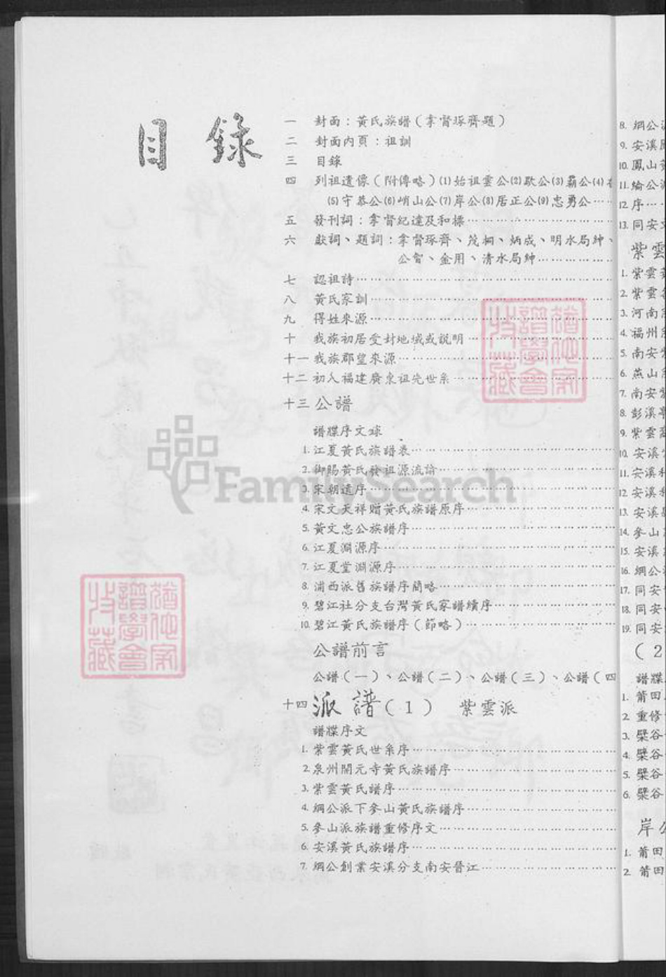 福建省黄氏族谱-黄氏族谱.pdf电子版插图5