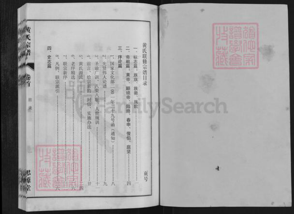 江西省九江市湖口县流芳乡黄氏思源堂族谱-黄氏宗谱.pdf电子版插图1