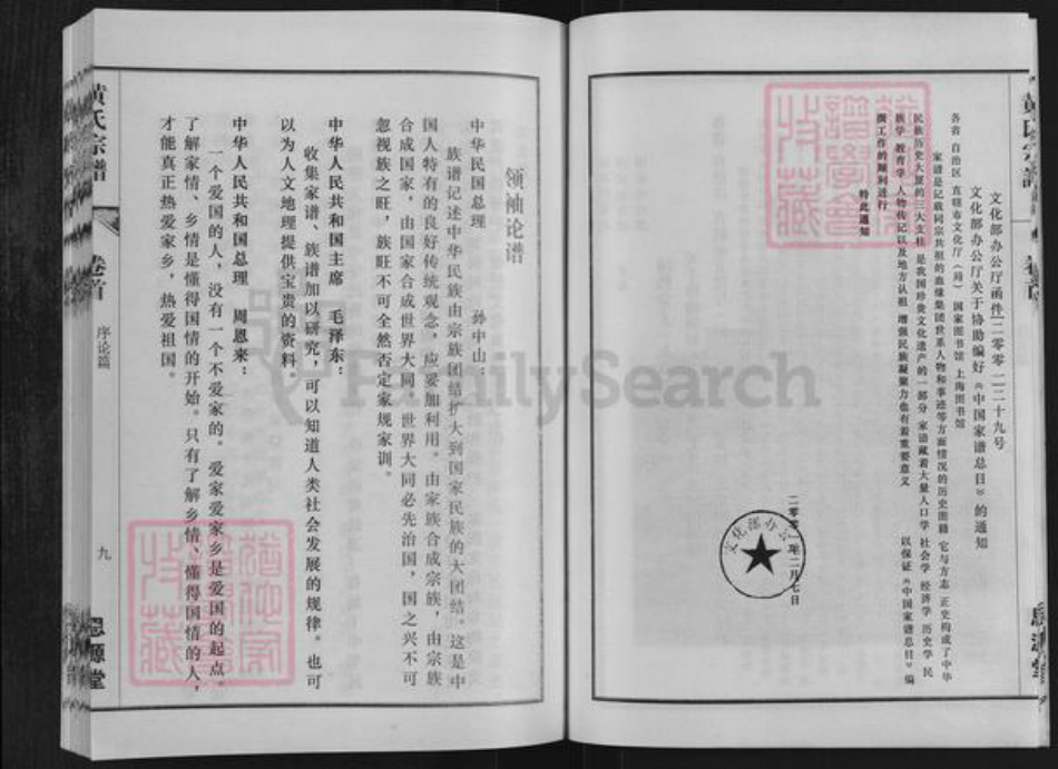 江西省九江市湖口县流芳乡黄氏思源堂族谱-黄氏宗谱.pdf电子版插图2