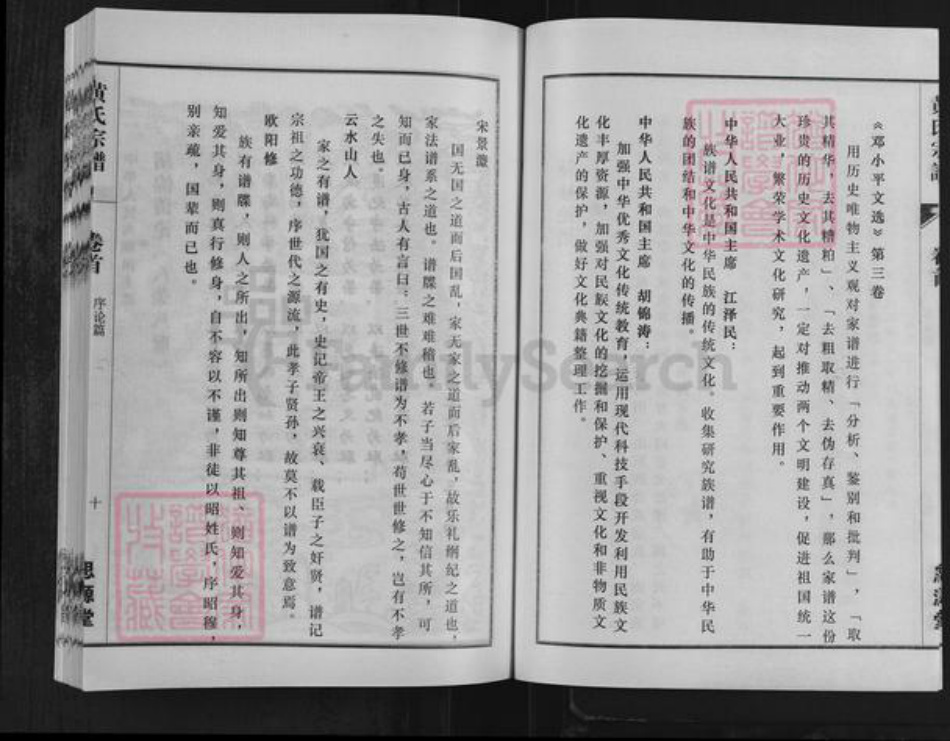 江西省九江市湖口县流芳乡黄氏思源堂族谱-黄氏宗谱.pdf电子版插图3