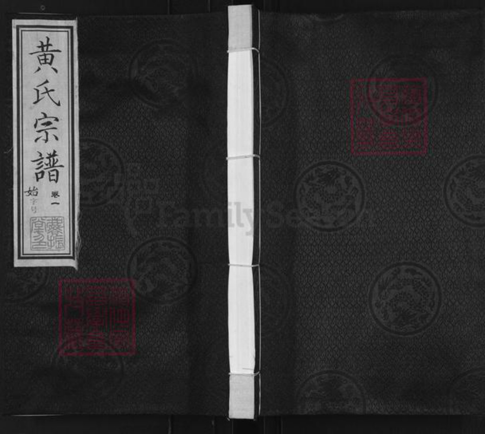 江苏省常州市黄氏麟振堂族谱-船底湾黄氏宗谱.pdf电子版插图