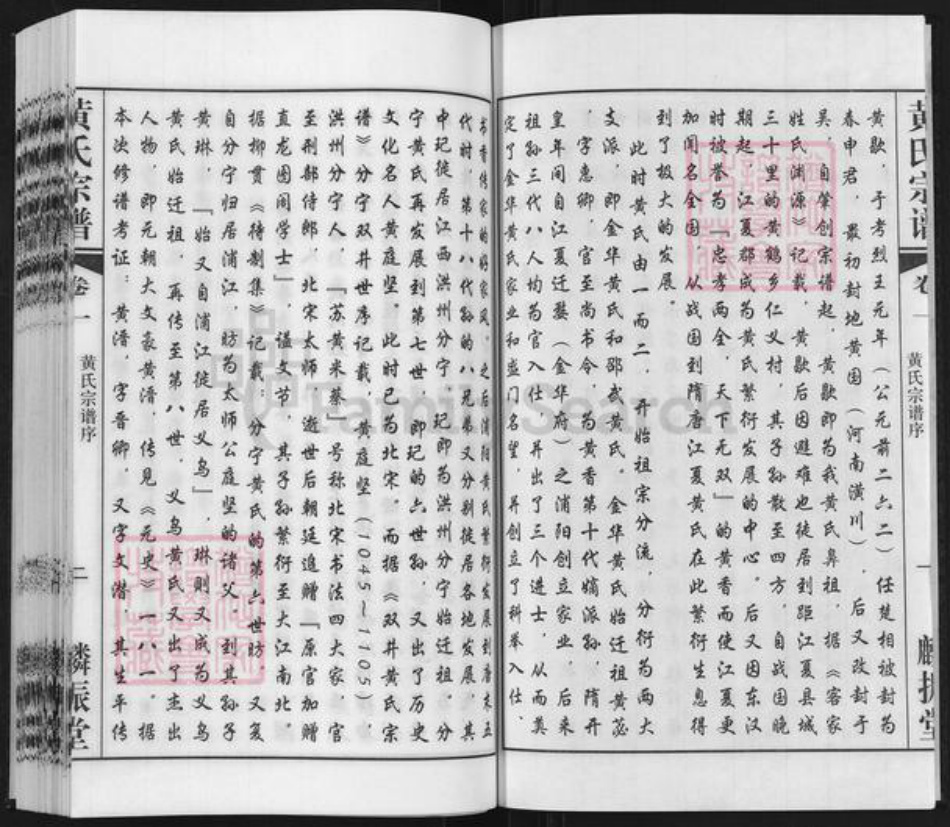 江苏省常州市黄氏麟振堂族谱-船底湾黄氏宗谱.pdf电子版插图3