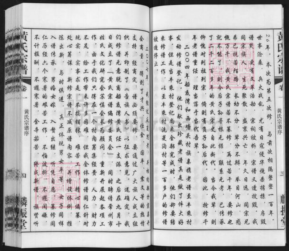江苏省常州市黄氏麟振堂族谱-船底湾黄氏宗谱.pdf电子版插图5