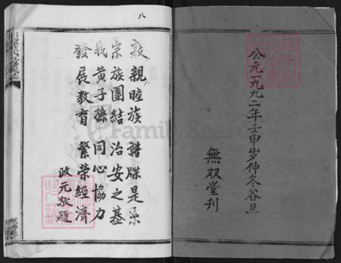湖南省邵阳市黄氏无双堂族谱-邵陵黄氏五修族志.pdf电子版插图2