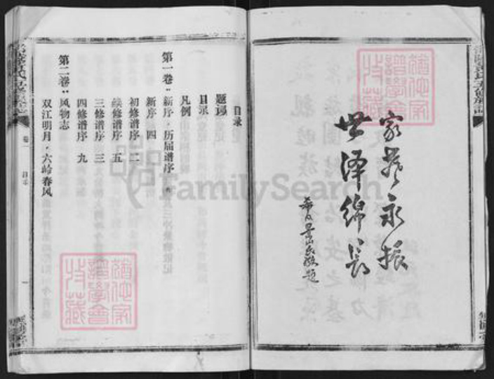 湖南省邵阳市黄氏无双堂族谱-邵陵黄氏五修族志.pdf电子版插图3
