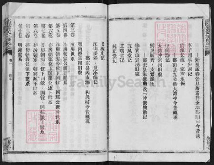 湖南省邵阳市黄氏无双堂族谱-邵陵黄氏五修族志.pdf电子版插图4