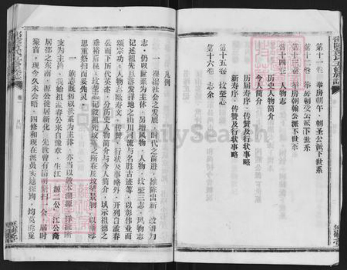 湖南省邵阳市黄氏无双堂族谱-邵陵黄氏五修族志.pdf电子版插图5