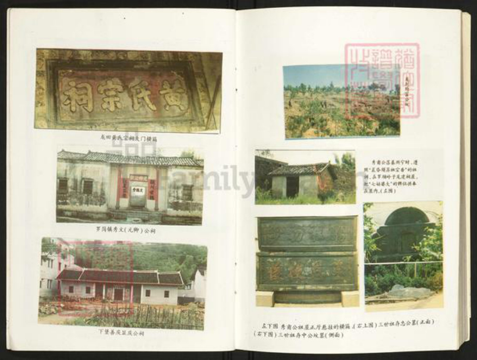广东省梅州市兴宁市刁坊镇黄氏族谱-广东兴宁黄氏族谱.pdf电子版插图4