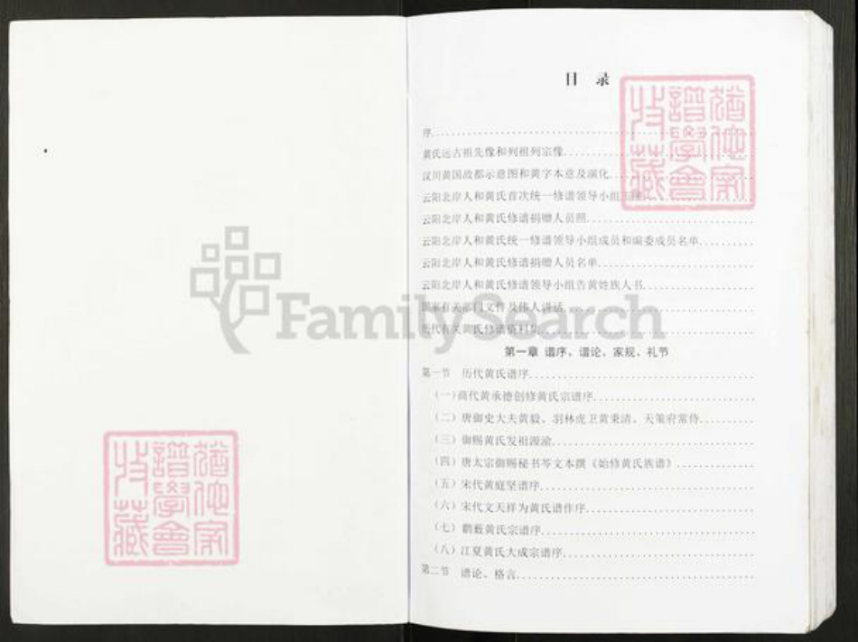 重庆市云阳县黄氏族谱-黄氏族谱.pdf电子版插图1