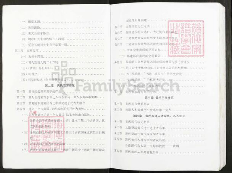 重庆市云阳县黄氏族谱-黄氏族谱.pdf电子版插图2
