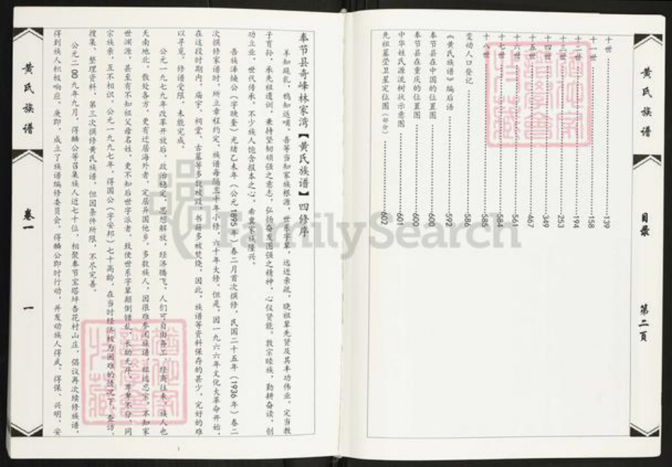 重庆市奉节县黄氏族谱-黄氏族谱.pdf电子版插图3