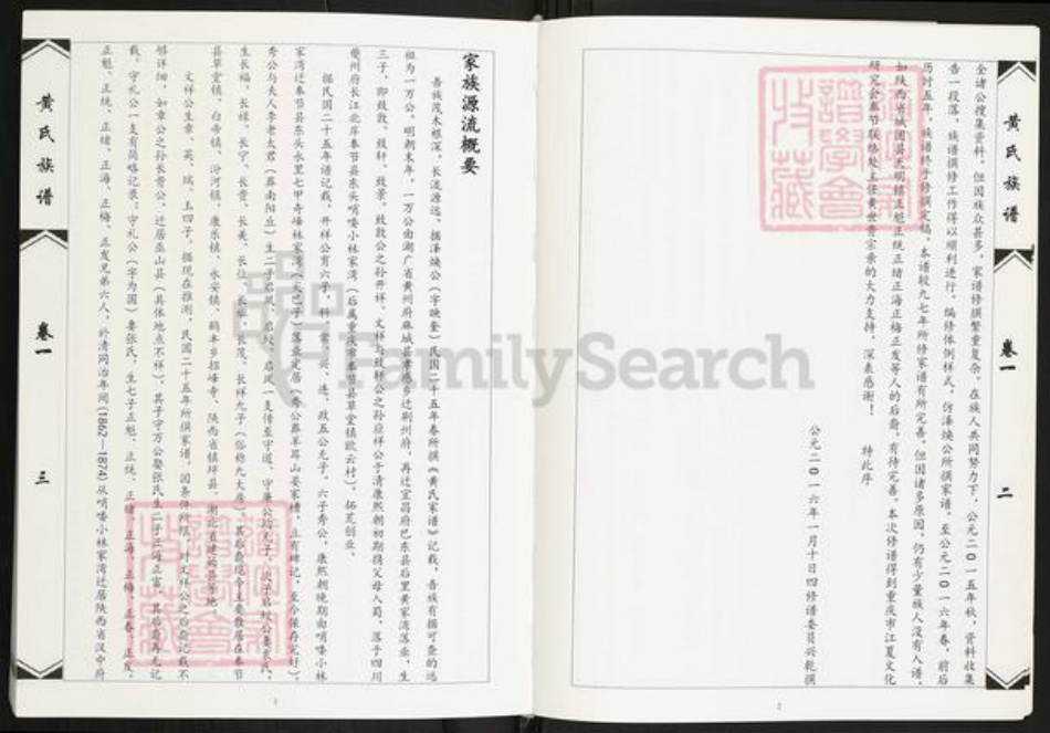 重庆市奉节县黄氏族谱-黄氏族谱.pdf电子版插图4