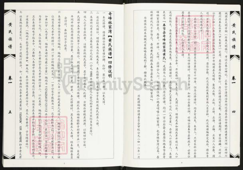 重庆市奉节县黄氏族谱-黄氏族谱.pdf电子版插图5