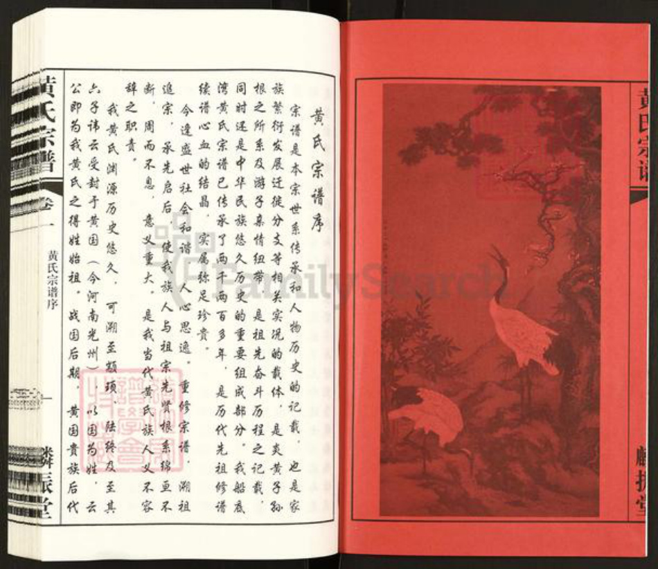 江苏省常州市天宁区黄氏麟振堂族谱-黄氏宗谱.pdf电子版插图2