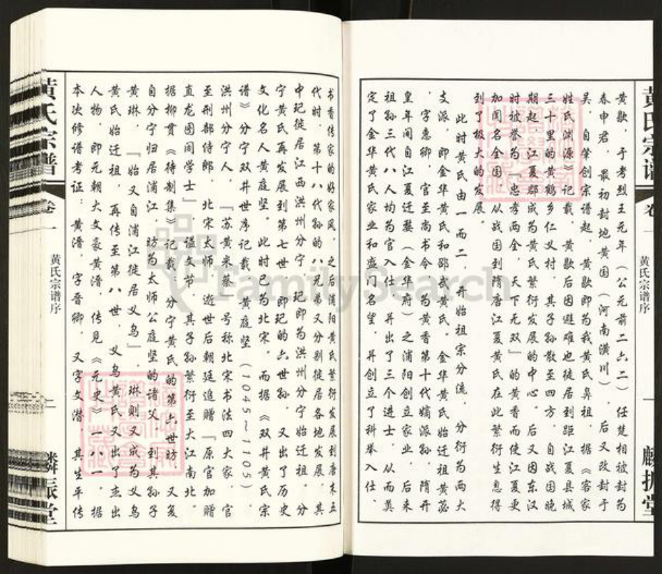 江苏省常州市天宁区黄氏麟振堂族谱-黄氏宗谱.pdf电子版插图3