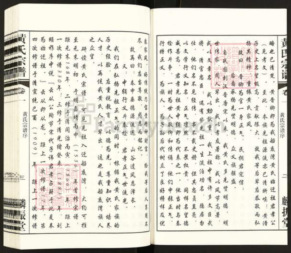 江苏省常州市天宁区黄氏麟振堂族谱-黄氏宗谱.pdf电子版插图4