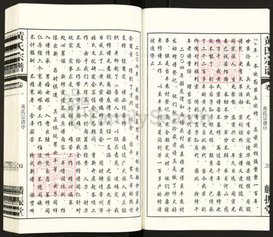 江苏省常州市天宁区黄氏麟振堂族谱-黄氏宗谱.pdf电子版插图5