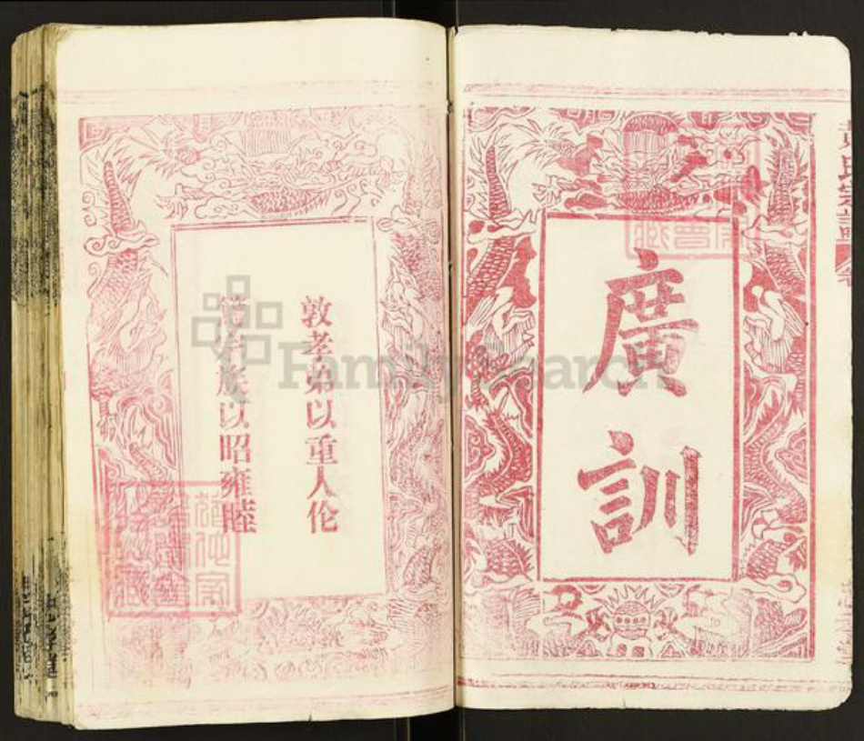 湖北省黄冈市英山县黄氏忠孝堂族谱-黄氏宗谱.pdf电子版插图2