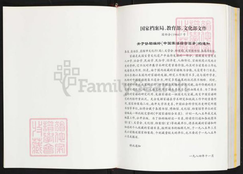 福建省龙岩市上杭县稔田镇黄氏清德堂族谱-石牌前黄氏天禄公总谱.pdf电子版插图2