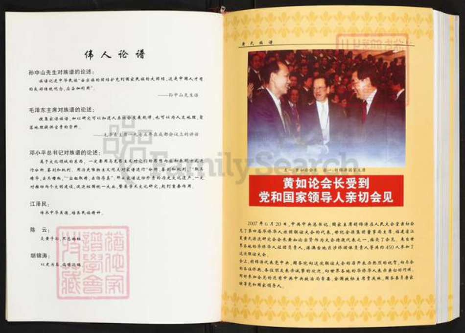 福建省龙岩市上杭县稔田镇黄氏清德堂族谱-石牌前黄氏天禄公总谱.pdf电子版插图3
