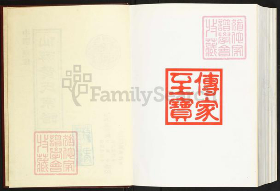 福建省莆田市仙游县黄氏族谱-仙游黄氏宗谱.pdf电子版插图2