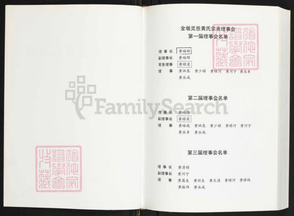 福建省泉州市鲤城区黄氏族谱-金墩灵慈黄氏族谱.pdf电子版插图2