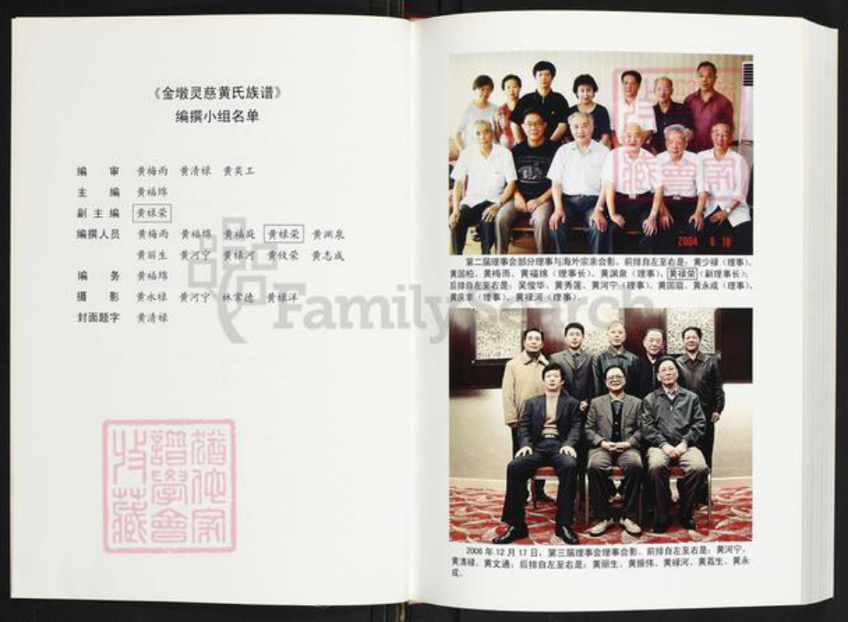 福建省泉州市鲤城区黄氏族谱-金墩灵慈黄氏族谱.pdf电子版插图3