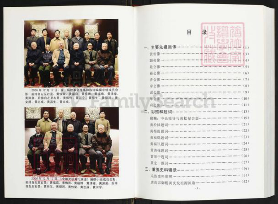 福建省泉州市鲤城区黄氏族谱-金墩灵慈黄氏族谱.pdf电子版插图4