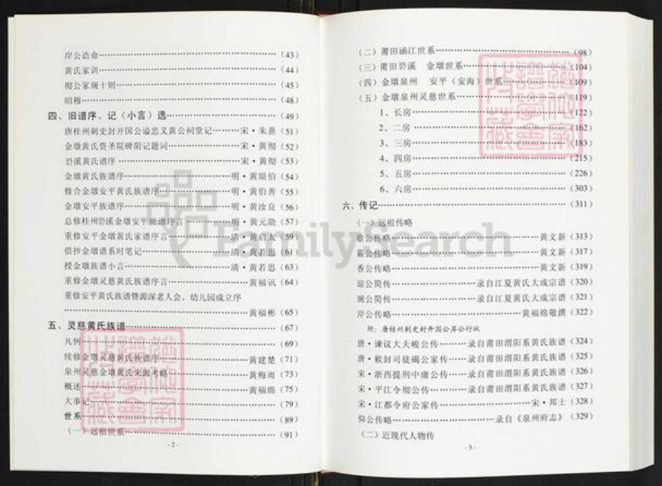 福建省泉州市鲤城区黄氏族谱-金墩灵慈黄氏族谱.pdf电子版插图5