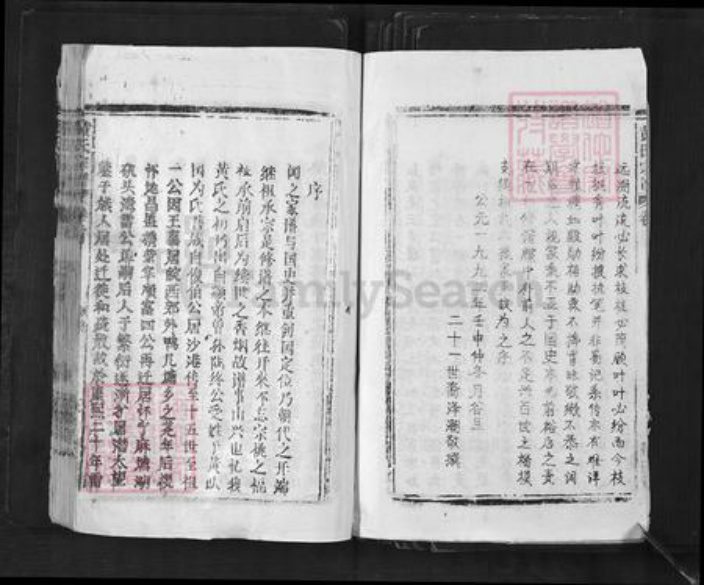 安徽省安庆市怀宁县黄氏衍庆堂族谱-黄氏宗谱.pdf电子版插图5 安徽省安庆市怀宁县黄氏衍庆堂族谱-黄氏宗谱.pdf电子版插图5