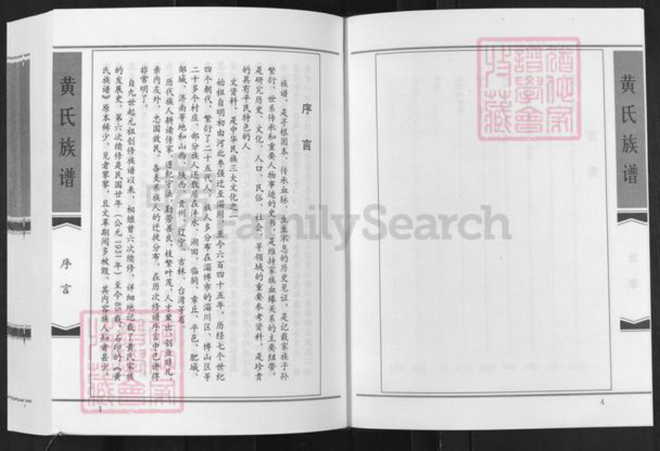 山东省淄博市淄川区黄氏顺和堂族谱-黄氏族谱.pdf电子版插图2