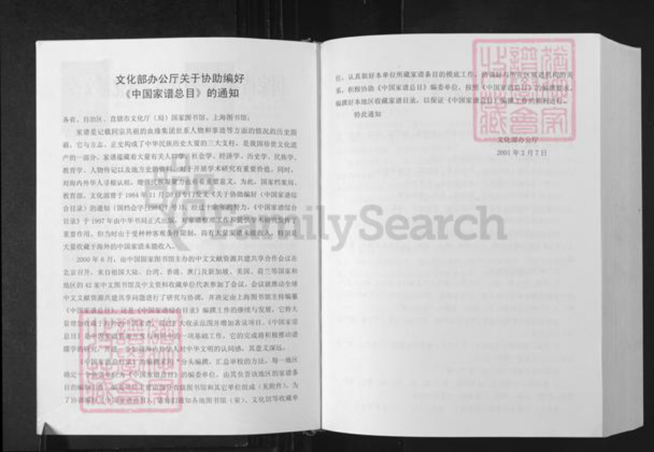 重庆市云阳县黄氏族谱-重庆云阳黄氏族谱.pdf电子版插图3