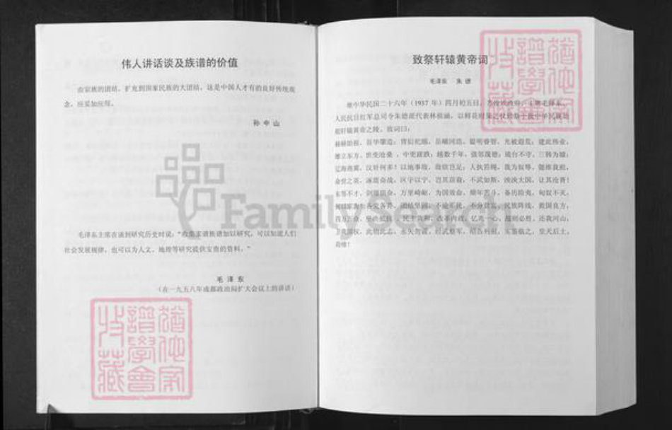 重庆市云阳县黄氏族谱-重庆云阳黄氏族谱.pdf电子版插图5