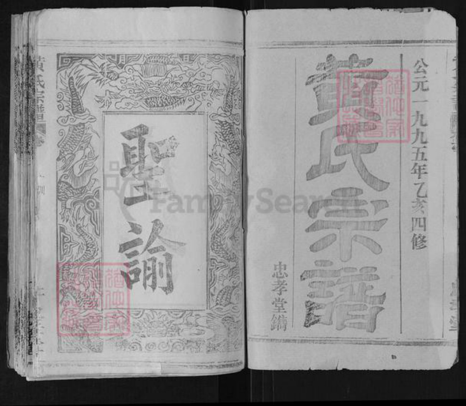 湖北省黄冈市黄氏忠孝堂族谱-黄氏宗谱.pdf电子版插图2