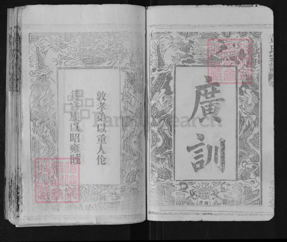 湖北省黄冈市黄氏忠孝堂族谱-黄氏宗谱.pdf电子版插图3