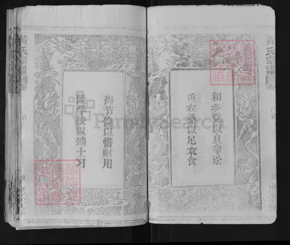 湖北省黄冈市黄氏忠孝堂族谱-黄氏宗谱.pdf电子版插图4